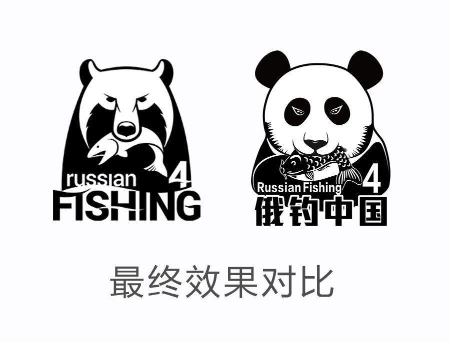 俄钓中国4俱乐部12.jpg